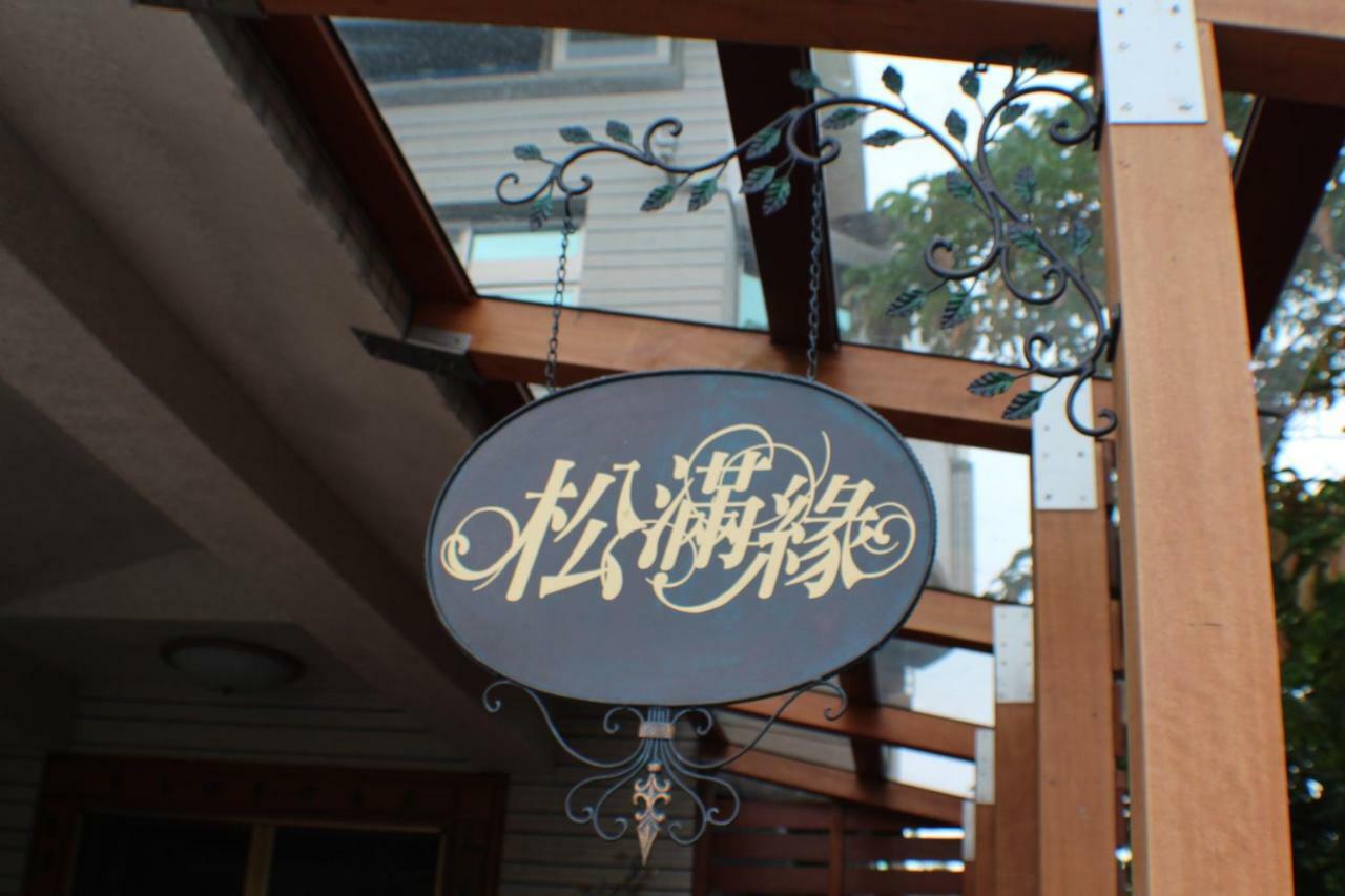 Yilan Pine Villa Homestay Lotung Kültér fotó